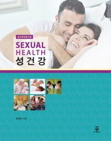성건강