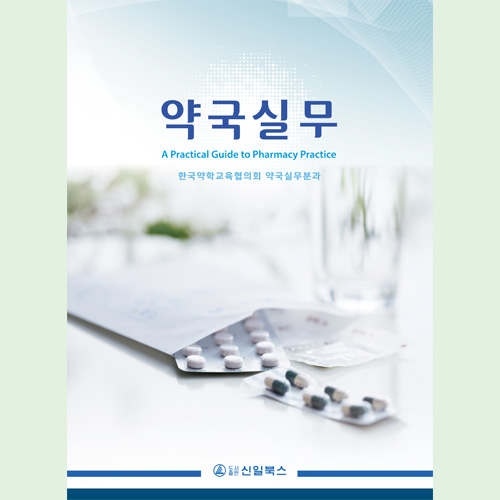 약국 실무