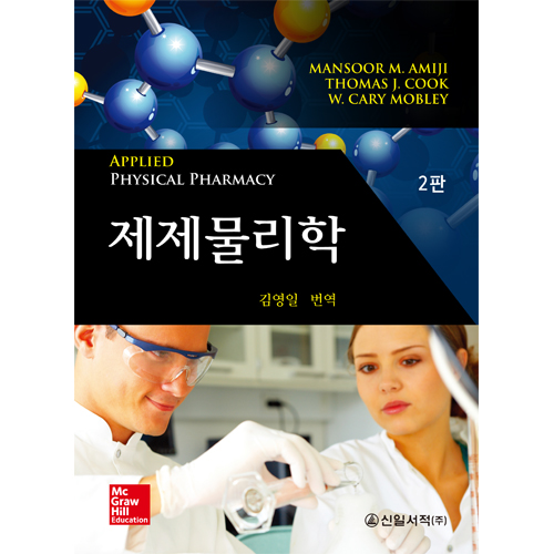 제제물리학