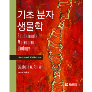 기초분자생물학 2판