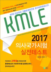 2017 의사국가시험 실전테스트