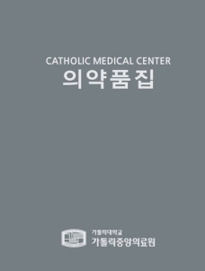 CMC의약품집