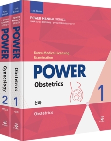 파워산부인과세트 13판(큰책)