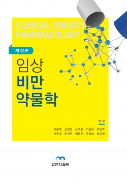 임상비만약물학