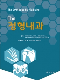 The 정형내과
