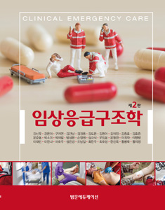 임상응급구조학(제2판)