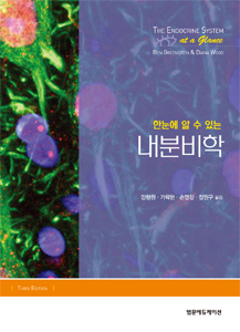한눈에알수있는내분비학-3판
