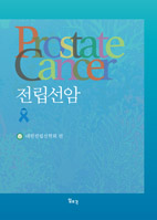 전립선암