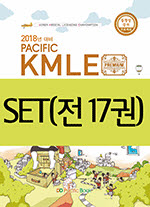 2018년대비 Pacific KMLE SET [전17권]-낱권판매가능