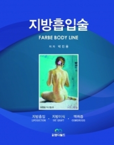 지방흡입술 (DVD수술동영상포함)