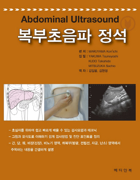 복부초음파정석
