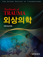 외상의학