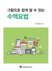 그림으로 쉽게알수있는 수액요법