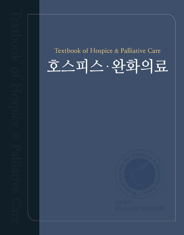 호스피스완화의료-1판