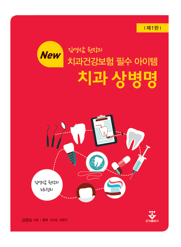 치과 상병명