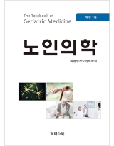 노인의학-2판
