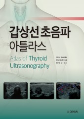 갑상선초음파 아틀라스