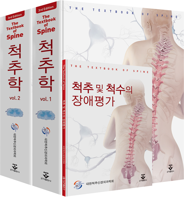 척추학-3판