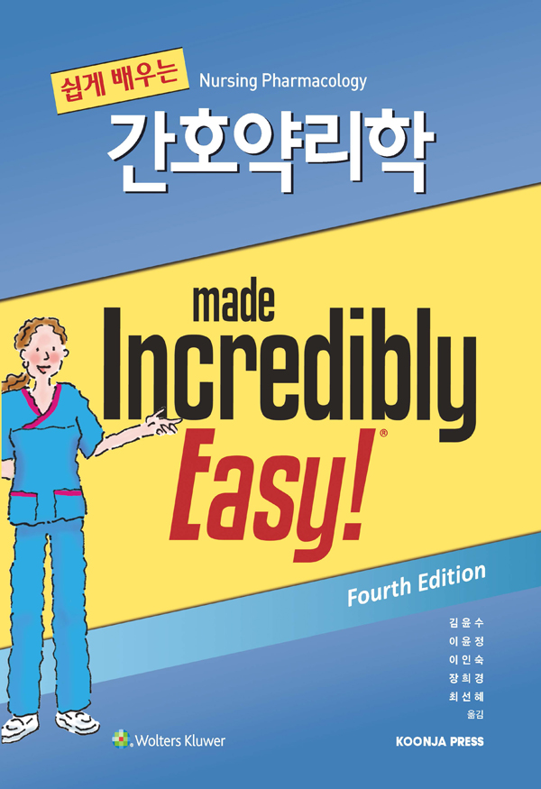 쉽게 배우는 간호약리학-4판