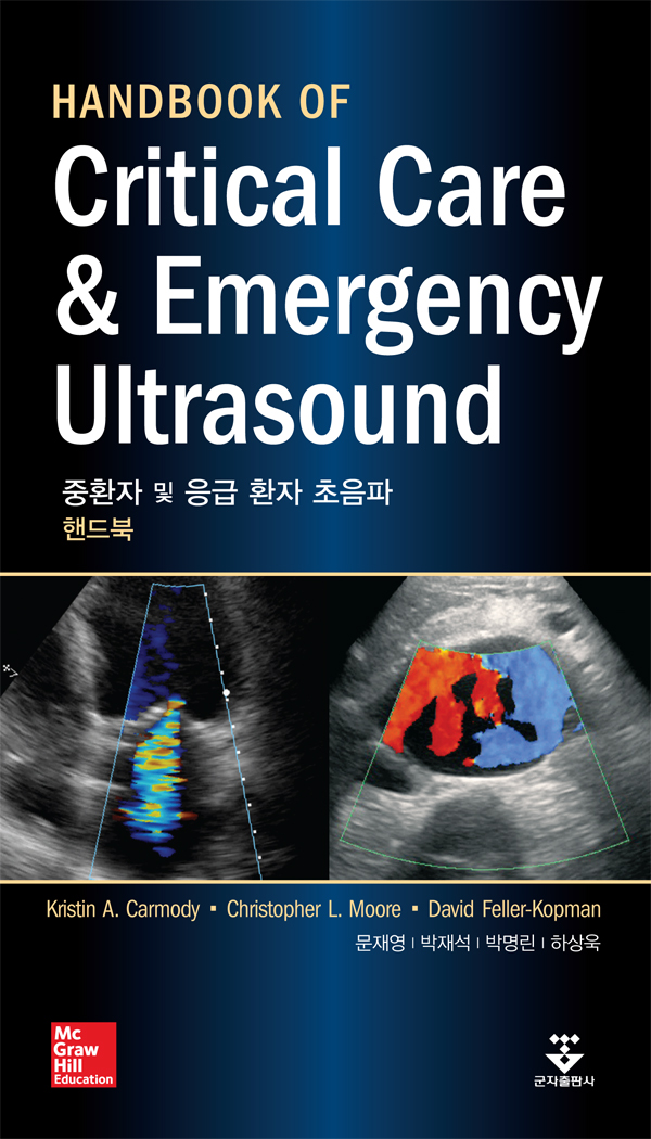 중환자 및 응급환자 초음파핸드북