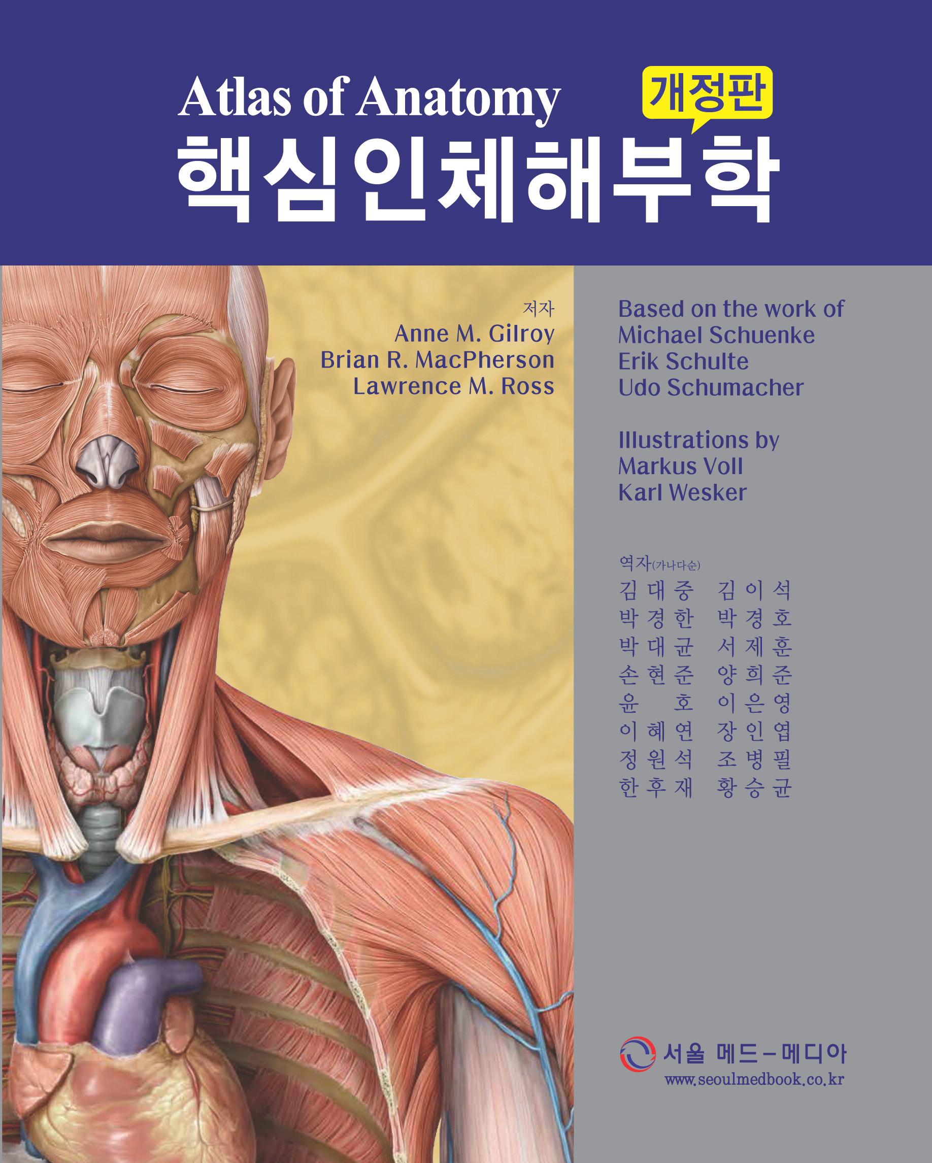 핵심인체해부학-3판