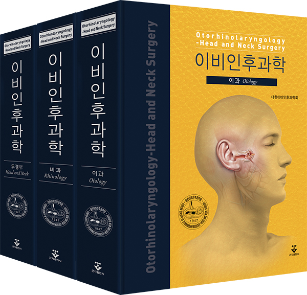 이비인후과학(SET)