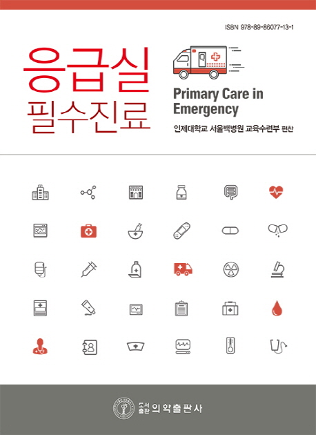 응급실 필수진료