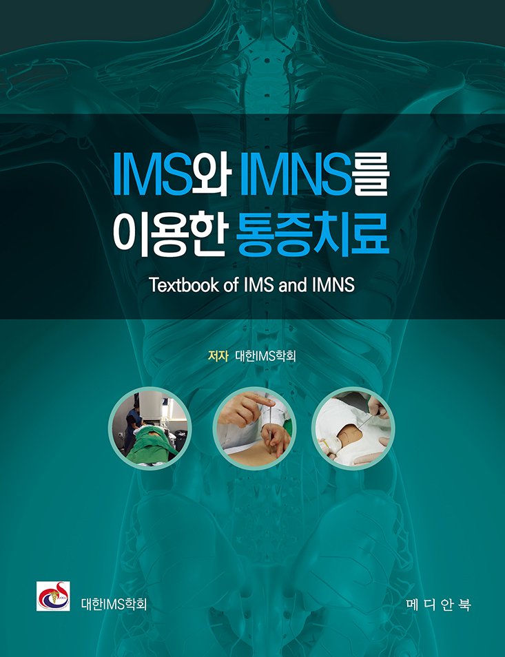 IMS와 IMNS를 이용한 통증치료 (Textbook of IMS and IMNS)-(대한IMS학회 교과서)
