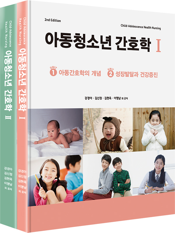 아동청소년간호학-2판