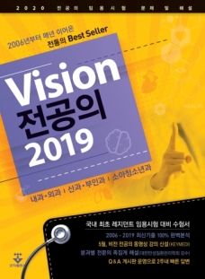 Vision 전공의 2019(비전 전공의 2019)