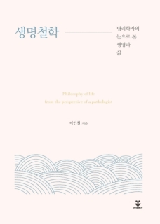 생명철학