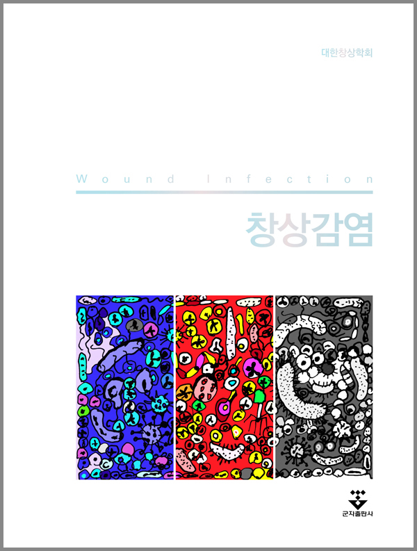 창상감염(Wound Infection)