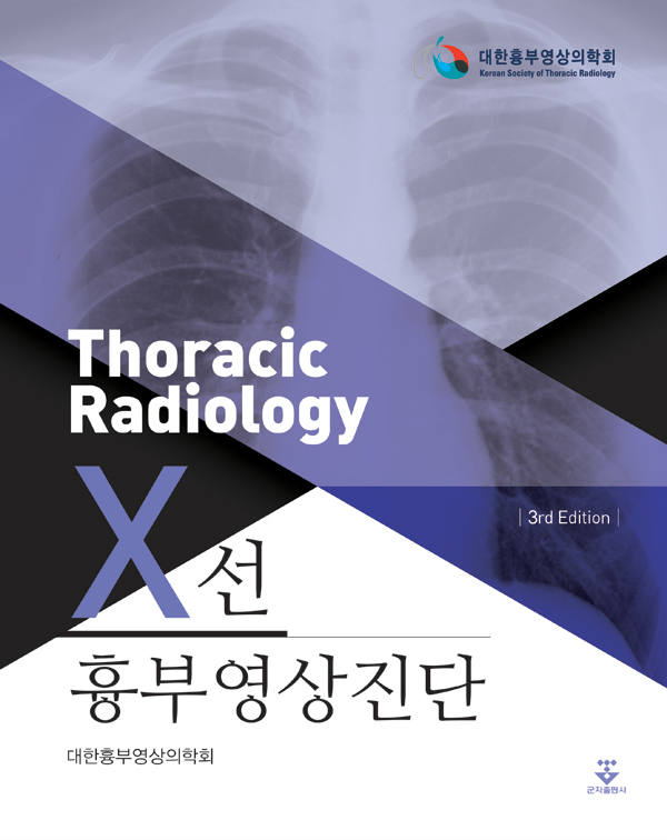 흉부영상진단X선-3판