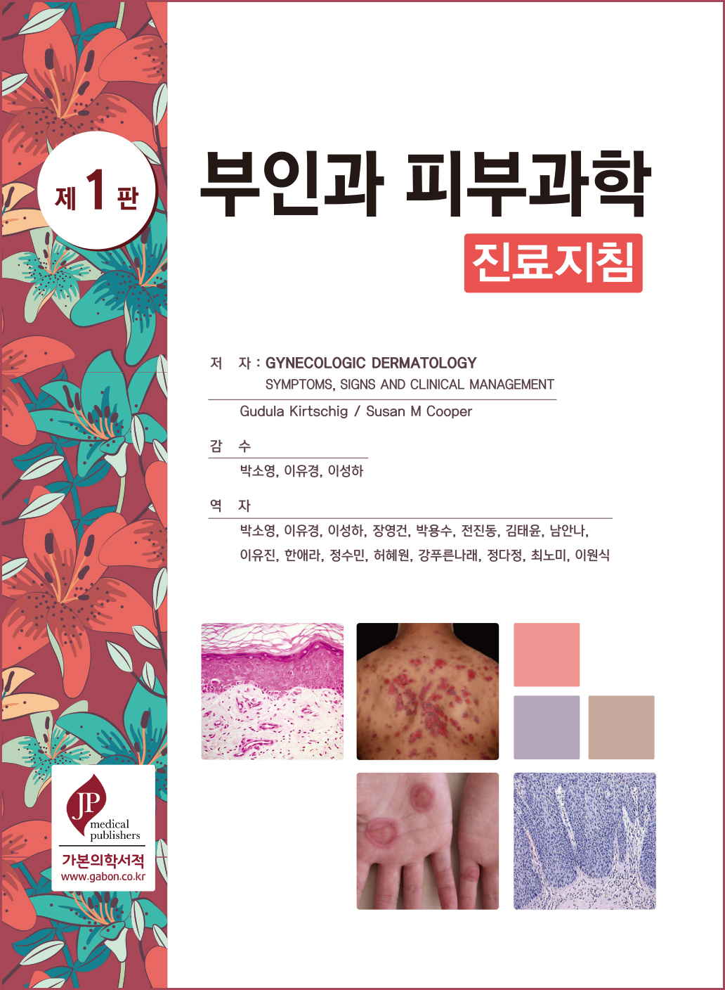 부인과 피부과학