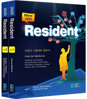NEW Resident 문제 및 해설 (전2권) 2020