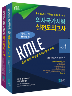 의사국가시험 실전모의고사