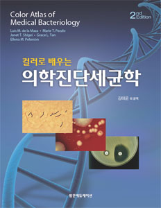 컬러로 배우는 의학진단세균학-2판