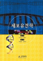 세포유전학