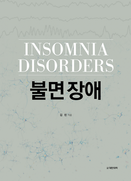 불면 장애 -INSOMNIA DISORDERS