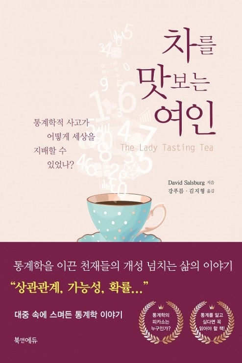 차를 맛보는 여인 - The Lady Tasting Tea