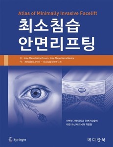 최소침습 안면리프팅-1판