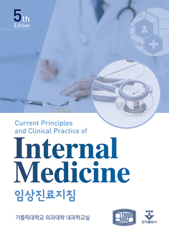 임상진료지침-5판	