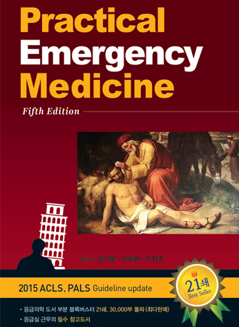 Practical Emergency Medicine-5판