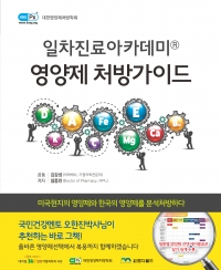 영양제 처방가이드