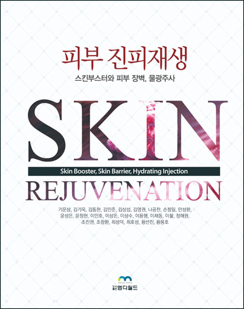 피부진피재생