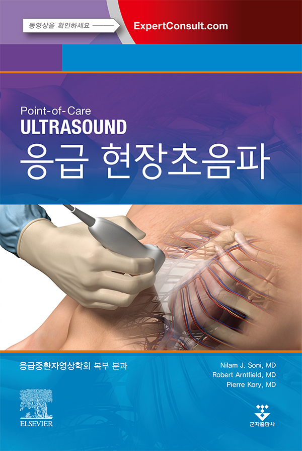 응급 현장초음파-1판