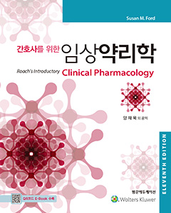 간호사를위한임상약리학-11판