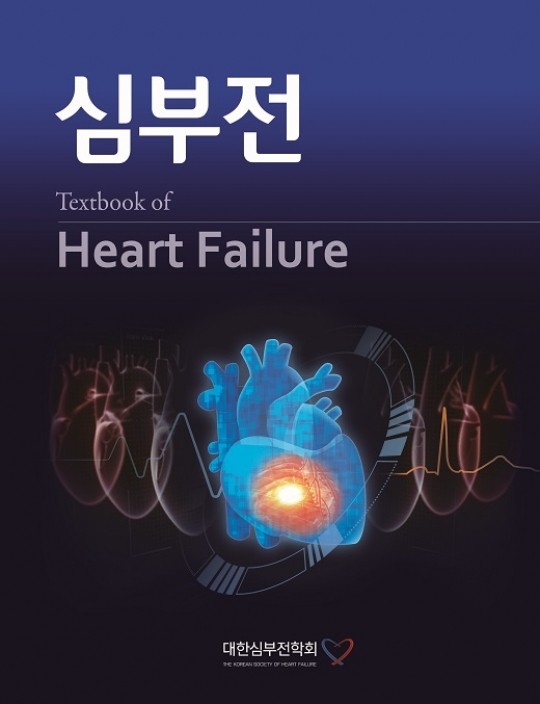심부전-1판