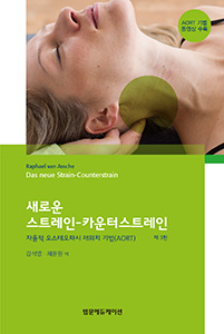 새로운스트레인-카운터스트레인-1판