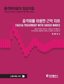 충격파치료의 임상지침